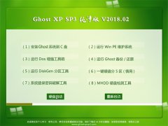 ʿGHOST XP SP3 ܴ桾 v2018.02