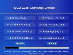 ʿGhost Win8.1 64λ ر𴿾2018.03(輤)