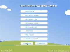 ʿGhost Win10 x32λ v2018.04(ü)