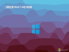 <font color='#000099'>ϵͳ֮win8.1 64λ ⼤Ʒv2025.01</font>