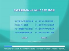 999Ghost Win10 32λ ˬװ 2021