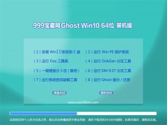 999Ghost Win10 64λ ڲװ 2021