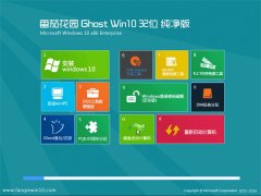 ѻ԰Ghost Win10 32λ Ѵ 2021